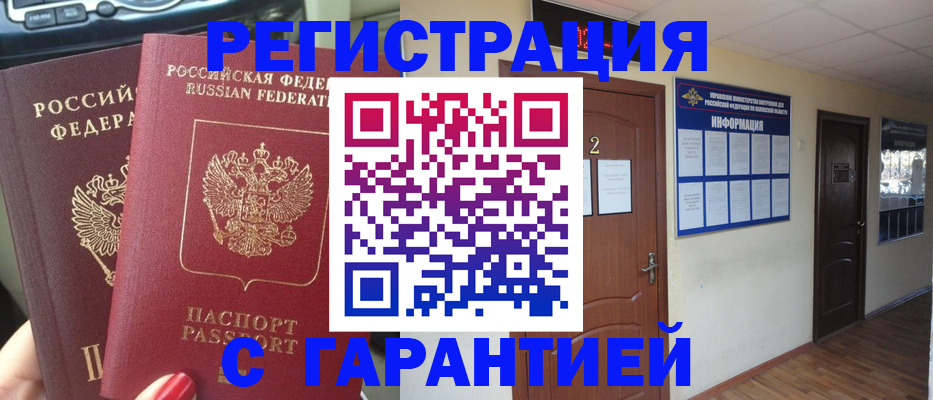 прописка для школы в Надыме