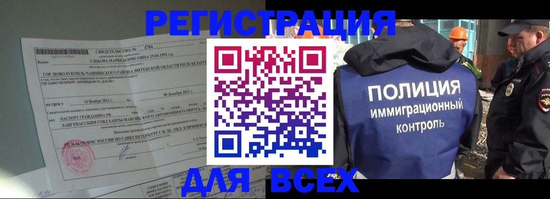 временная регистрация купить в Надыме